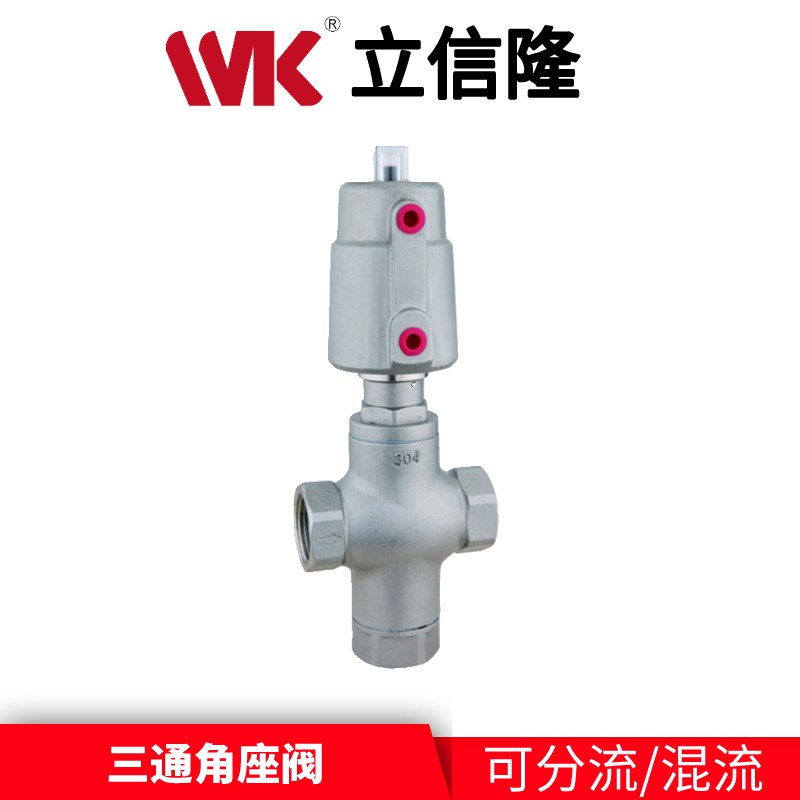 牙口三通气动角座阀