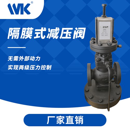 隔膜式减压阀