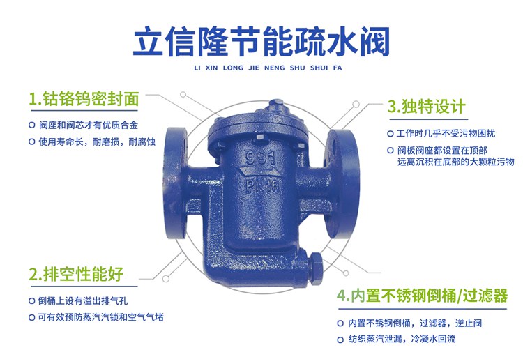 倒桶式疏水阀优势